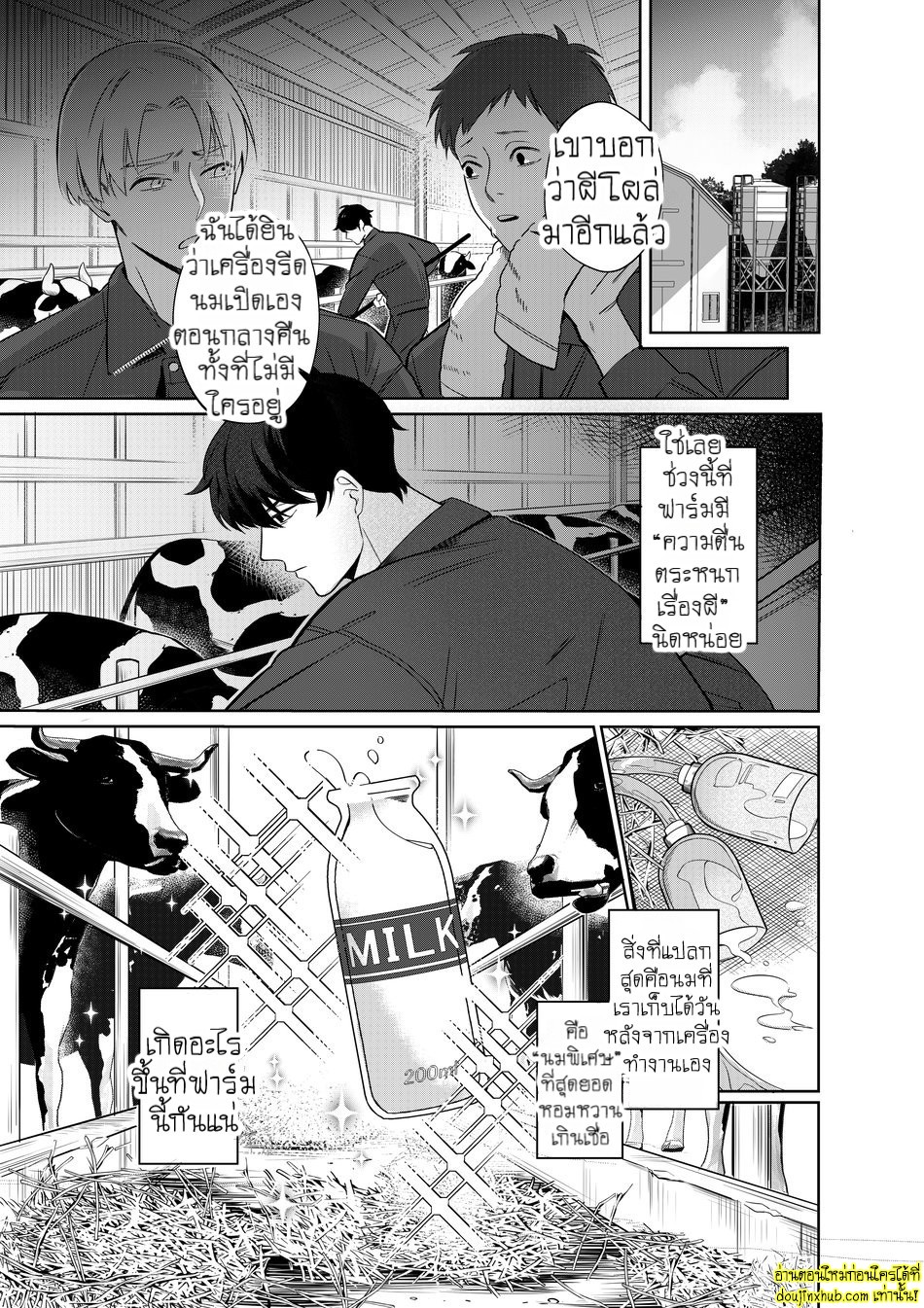 น้ำนมพิเศษสื่อรัก-2